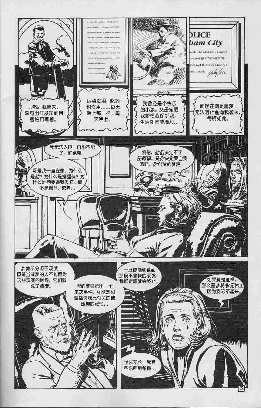 蝙蝠侠-黑白世界 3话 第16页