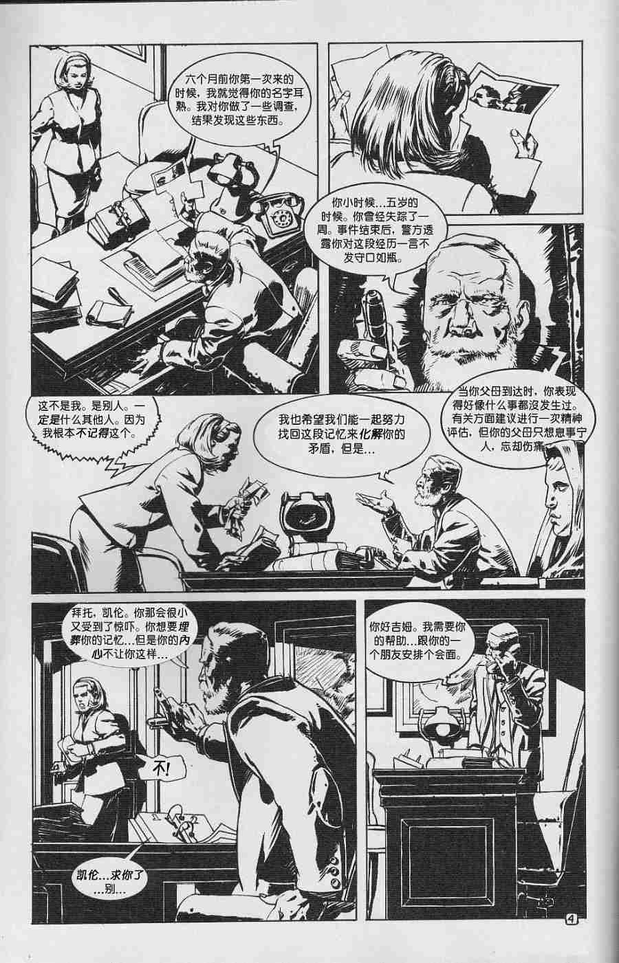 蝙蝠侠-黑白世界 3话 第17页