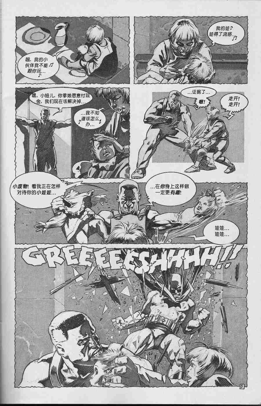 蝙蝠侠-黑白世界 3话 第18页