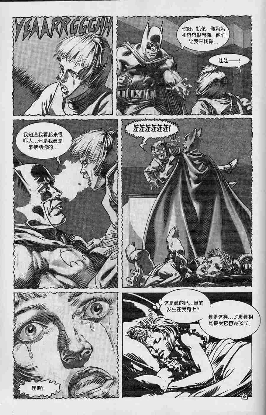 蝙蝠侠-黑白世界 3话 第19页