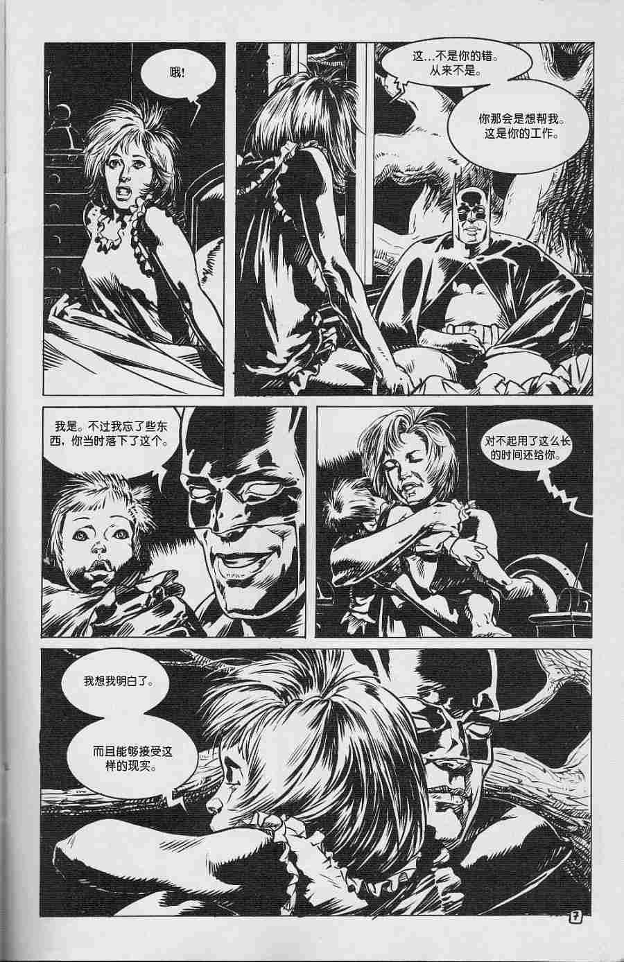 蝙蝠侠-黑白世界 3话 第20页