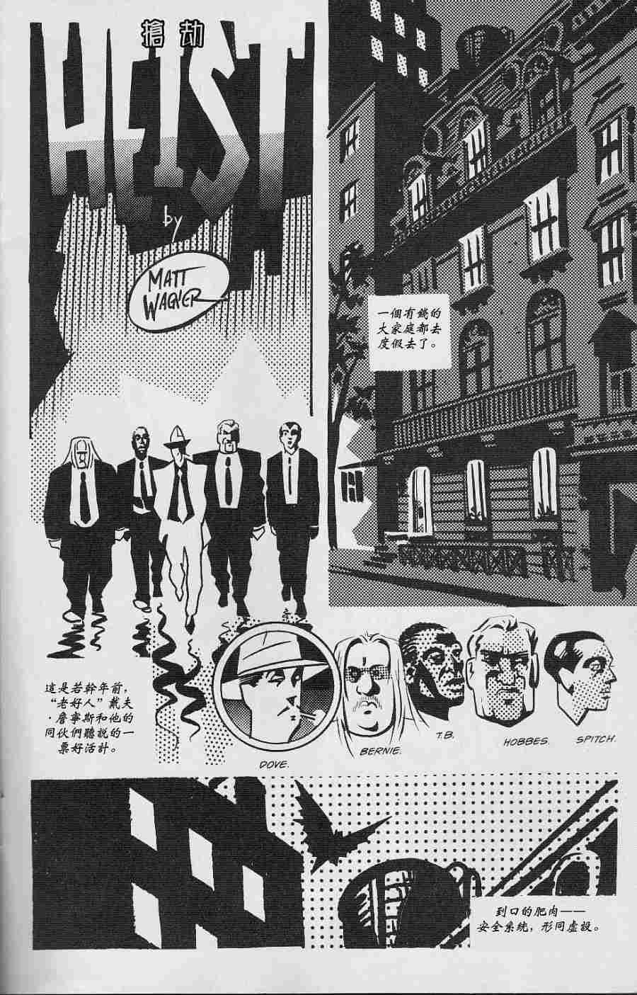 蝙蝠侠-黑白世界 3话 第22页