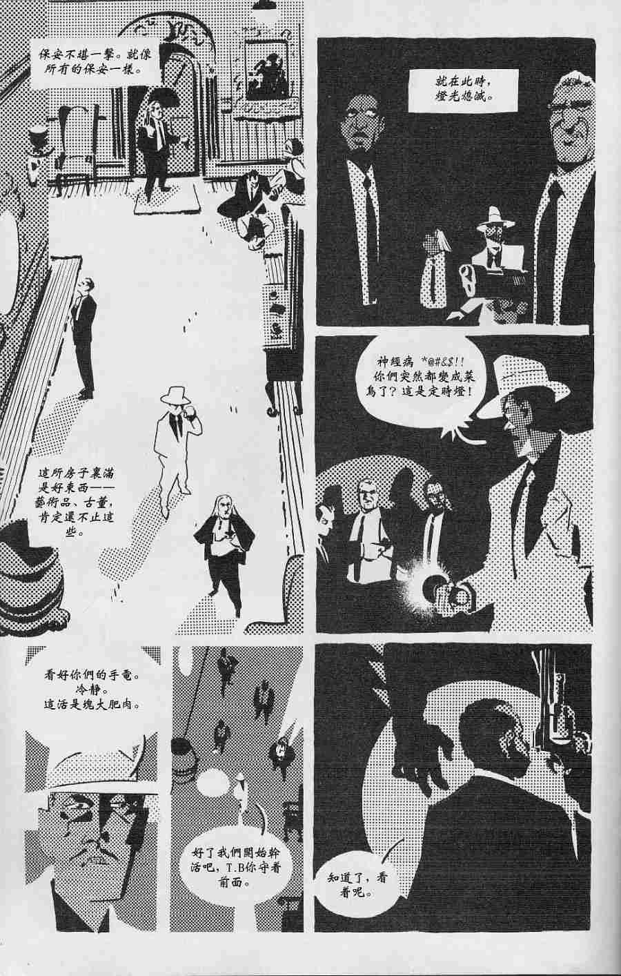 蝙蝠侠-黑白世界 3话 第23页