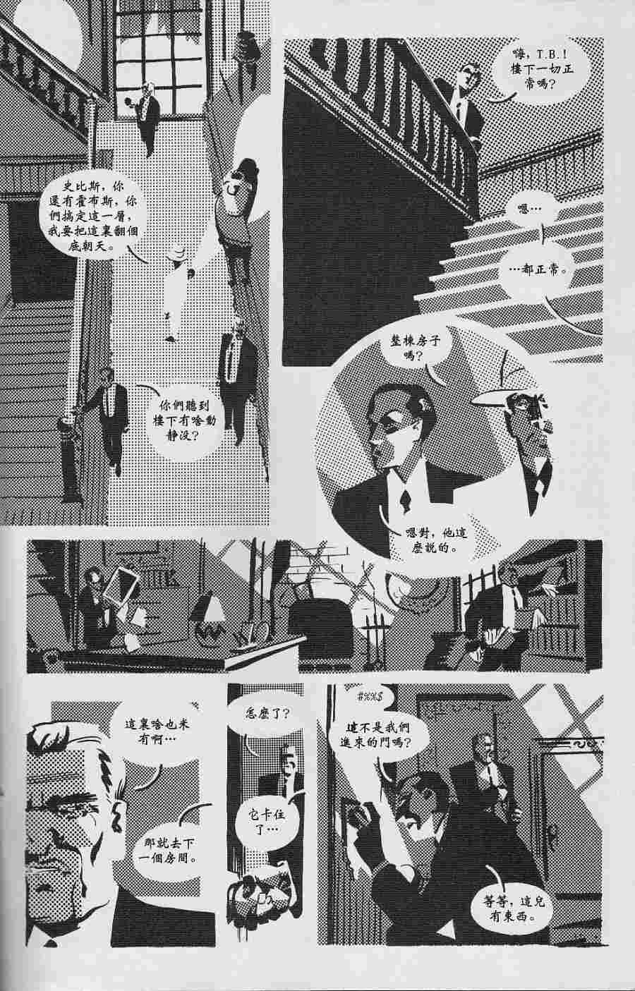 蝙蝠侠-黑白世界 3话 第24页