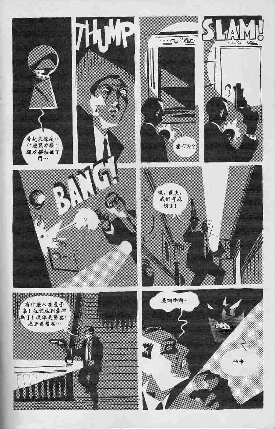 蝙蝠侠-黑白世界 3话 第26页