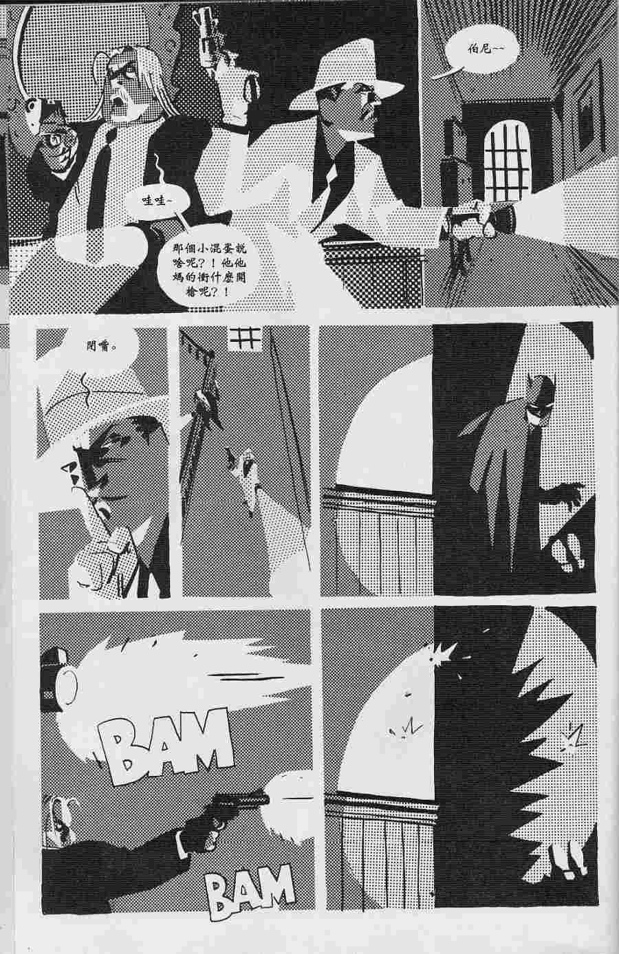 蝙蝠侠-黑白世界 3话 第27页