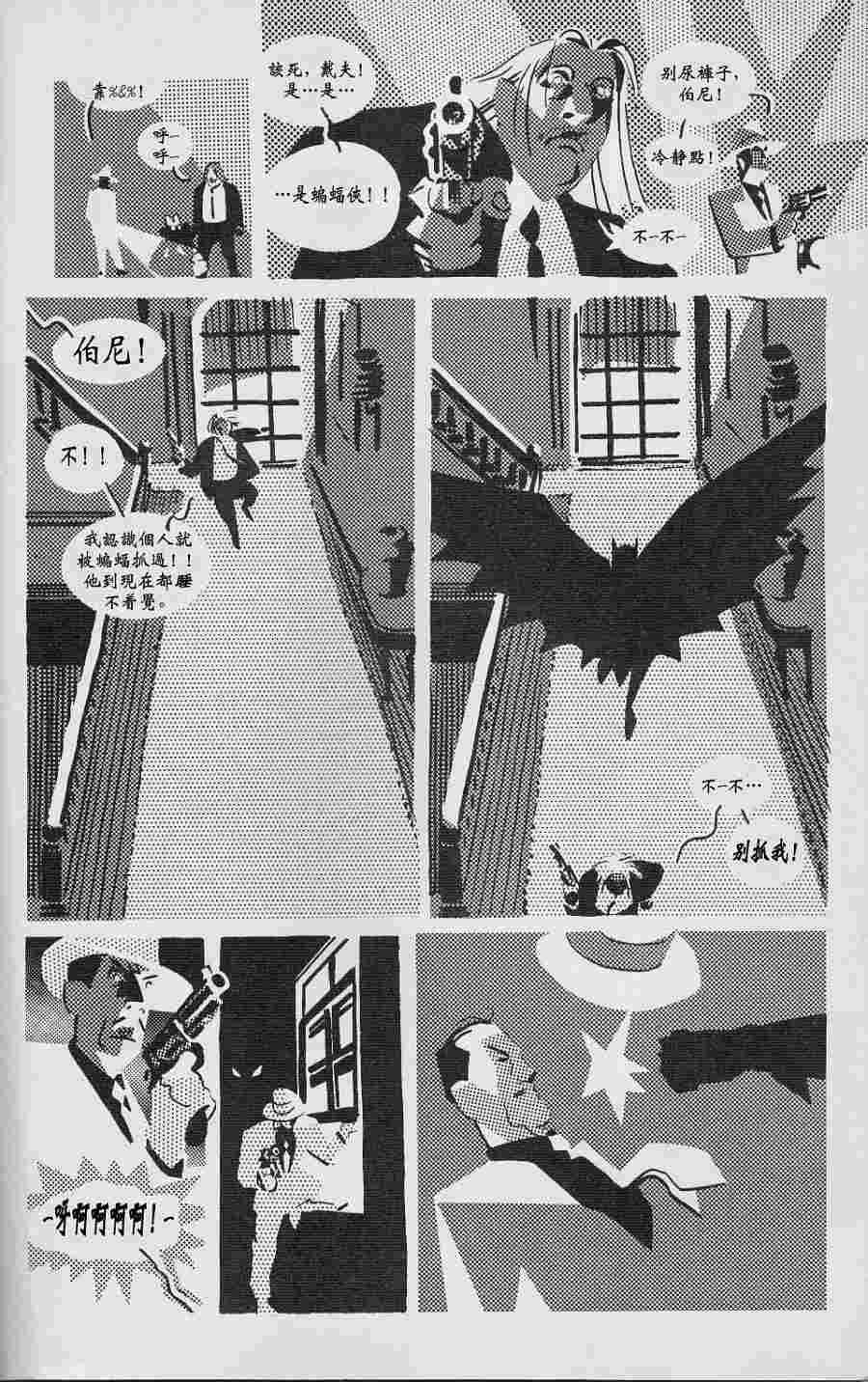 蝙蝠侠-黑白世界 3话 第28页