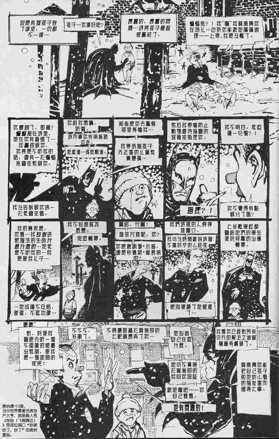 蝙蝠侠-黑白世界 3话 第33页