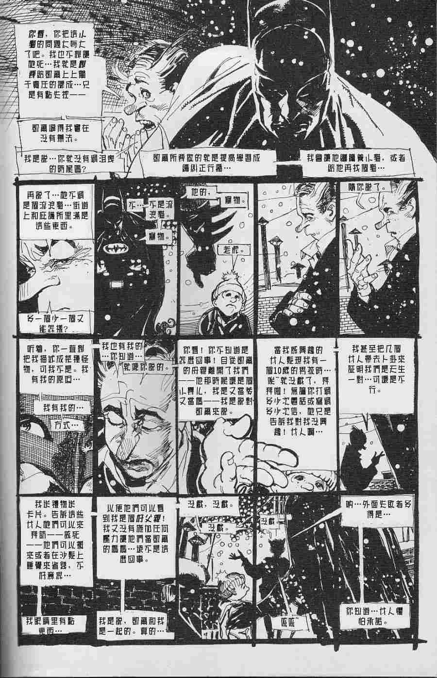 蝙蝠侠-黑白世界 3话 第34页
