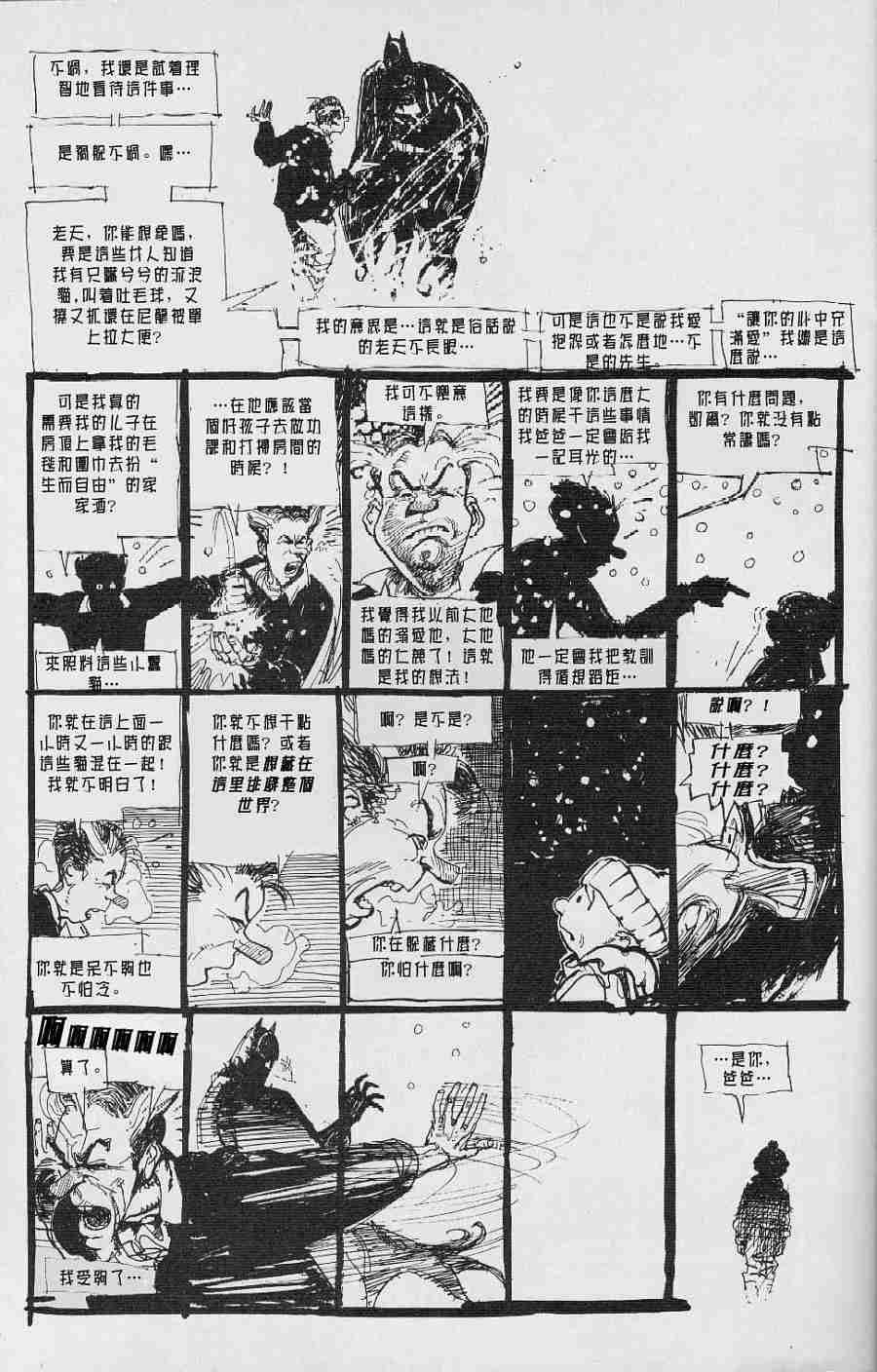 蝙蝠侠-黑白世界 3话 第35页