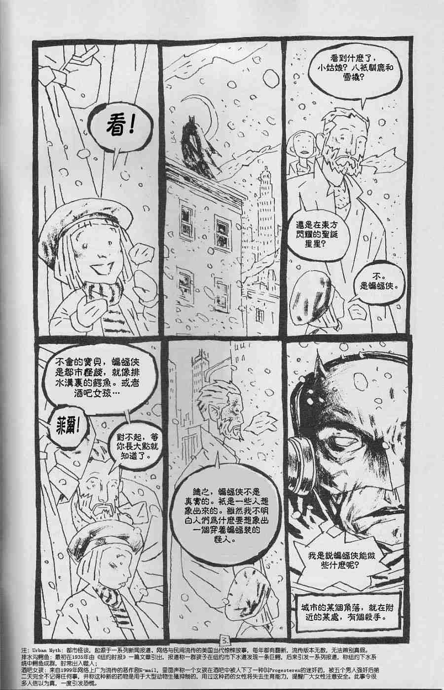 蝙蝠侠-黑白世界 3话 第42页