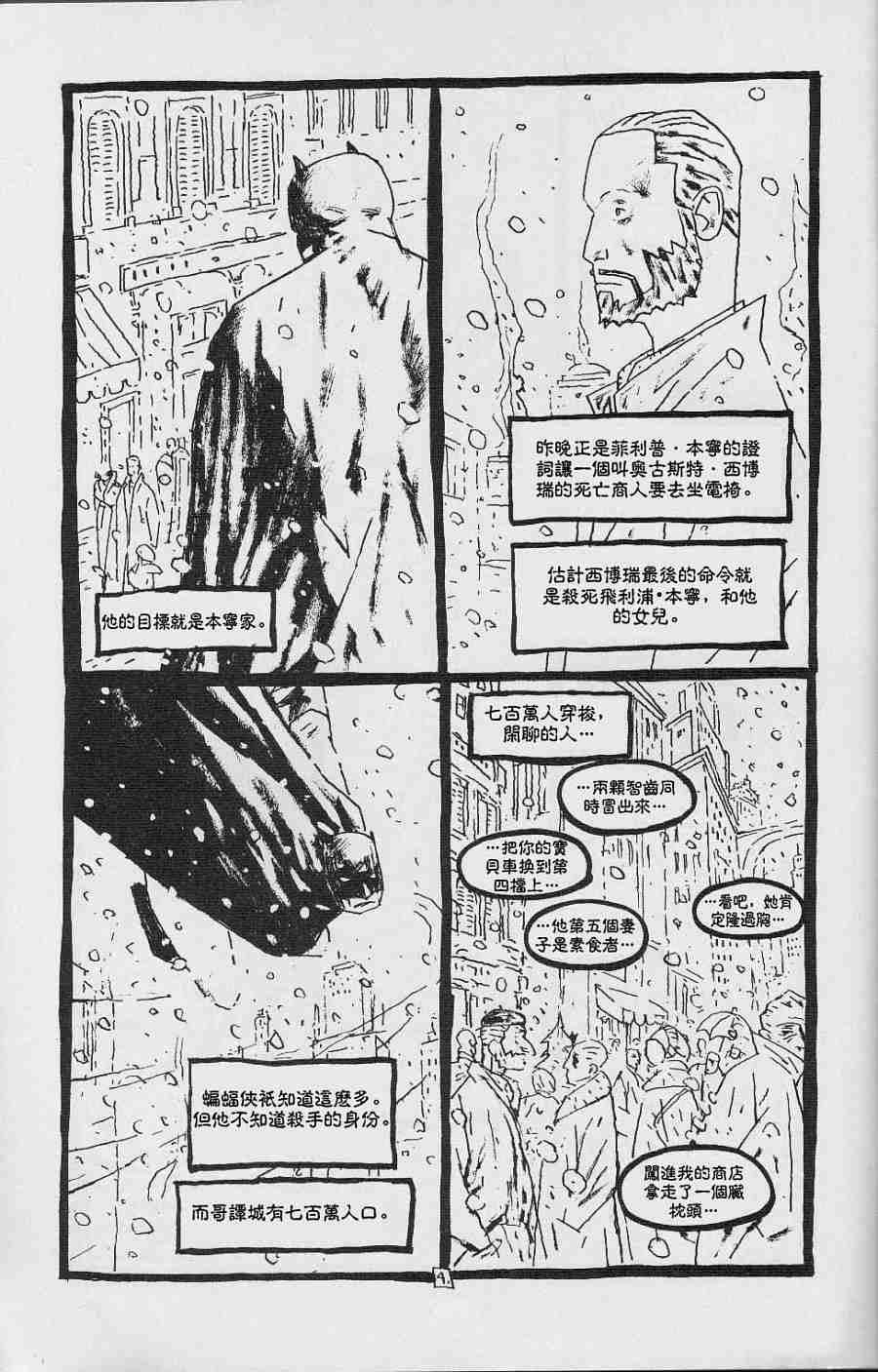 蝙蝠侠-黑白世界 3话 第43页