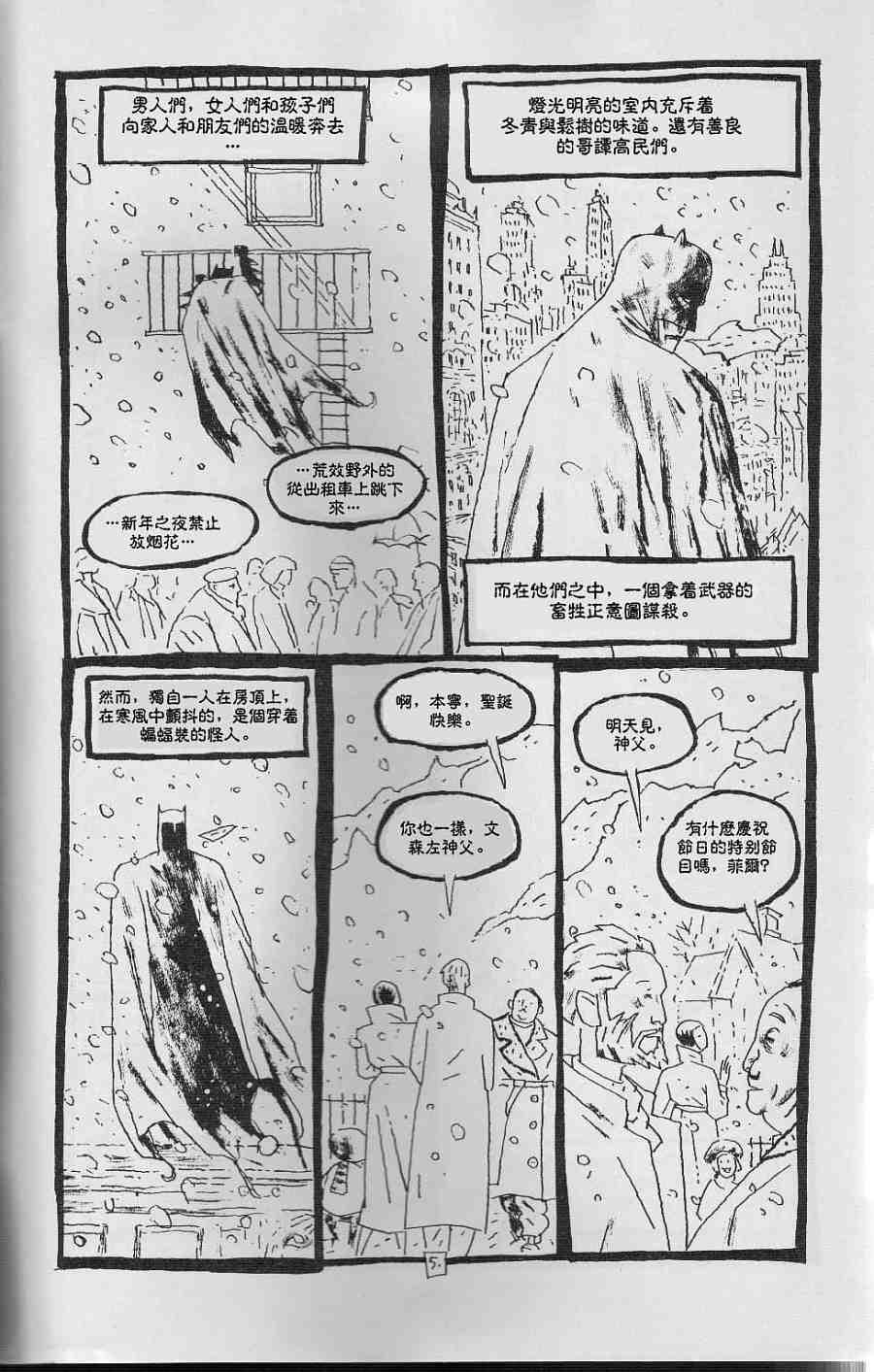 蝙蝠侠-黑白世界 3话 第44页