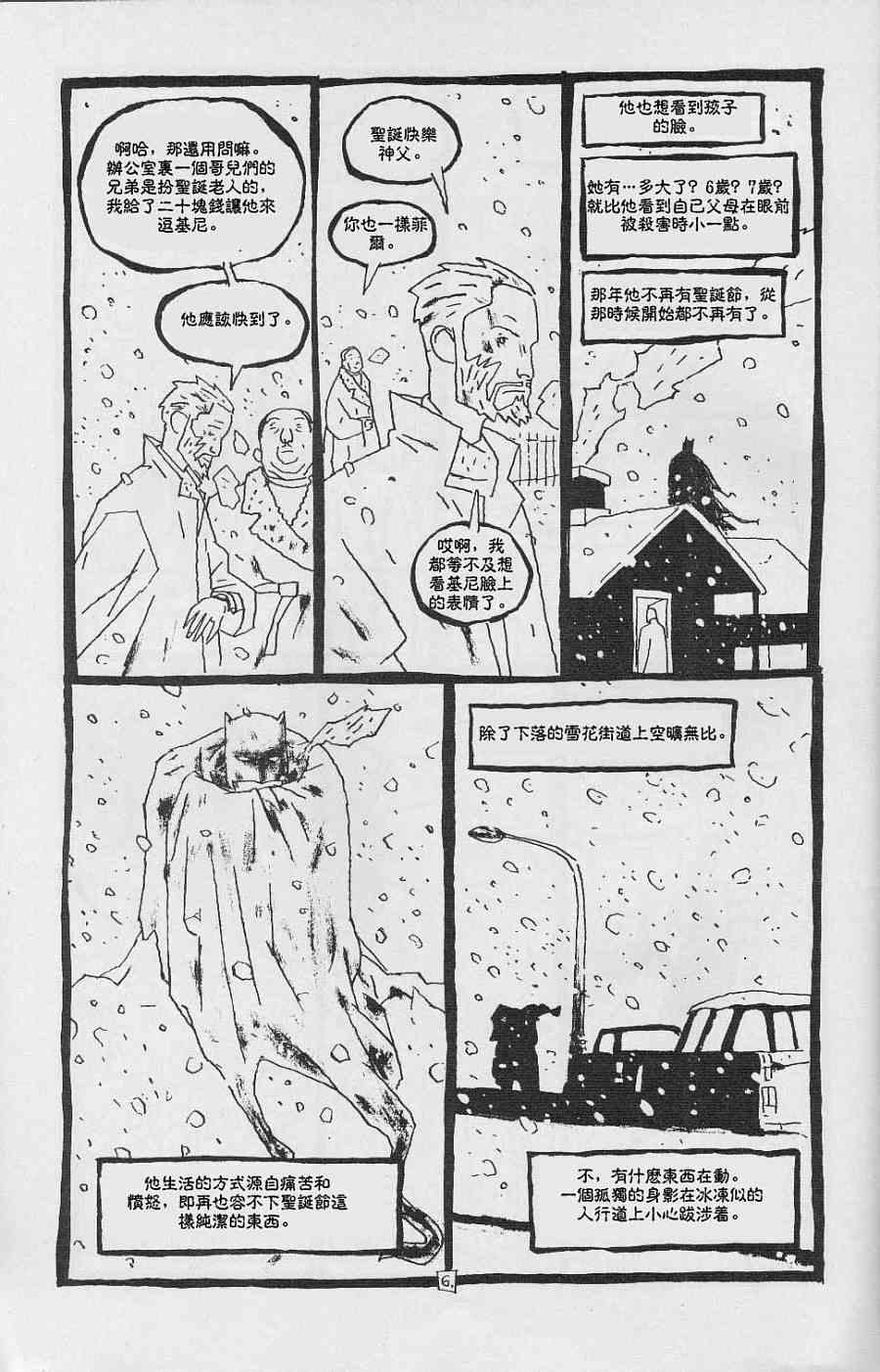 蝙蝠侠-黑白世界 3话 第45页