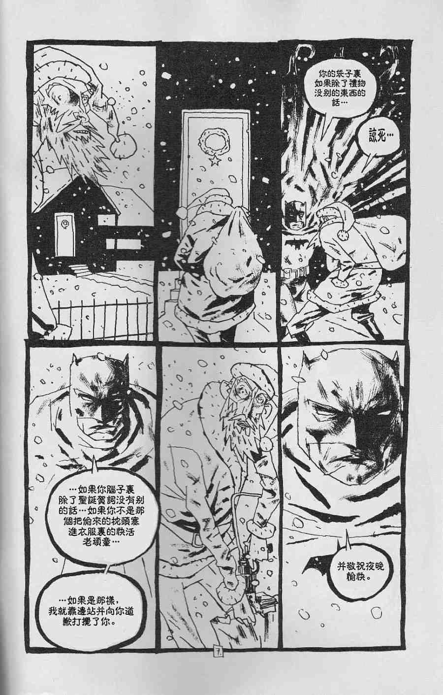 蝙蝠侠-黑白世界 3话 第46页