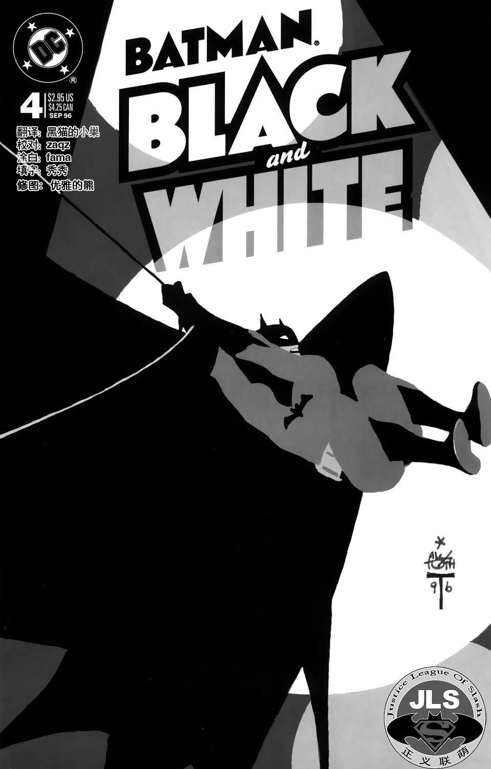 蝙蝠侠-黑白世界 4话 第0页