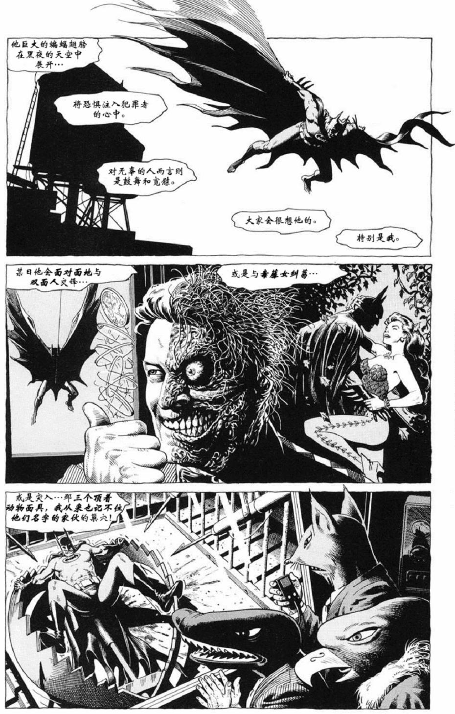 蝙蝠侠-黑白世界 4话 第7页