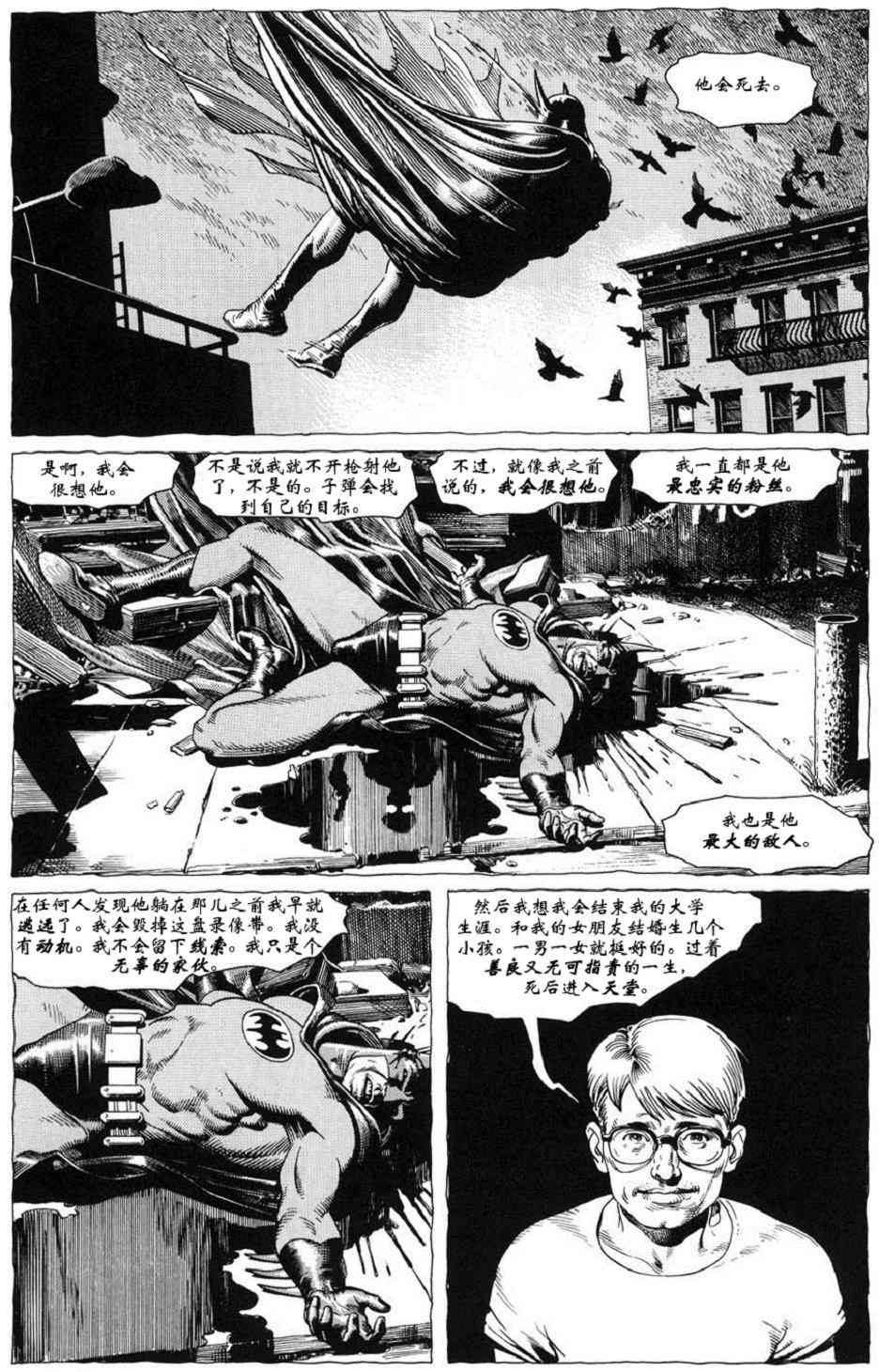 蝙蝠侠-黑白世界 4话 第11页