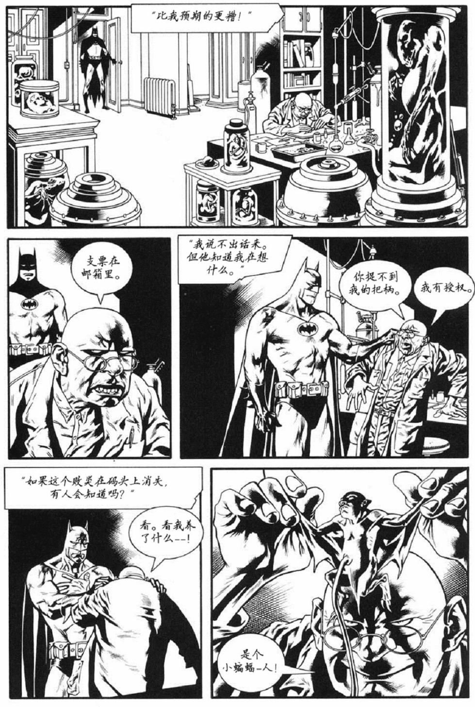 蝙蝠侠-黑白世界 4话 第16页