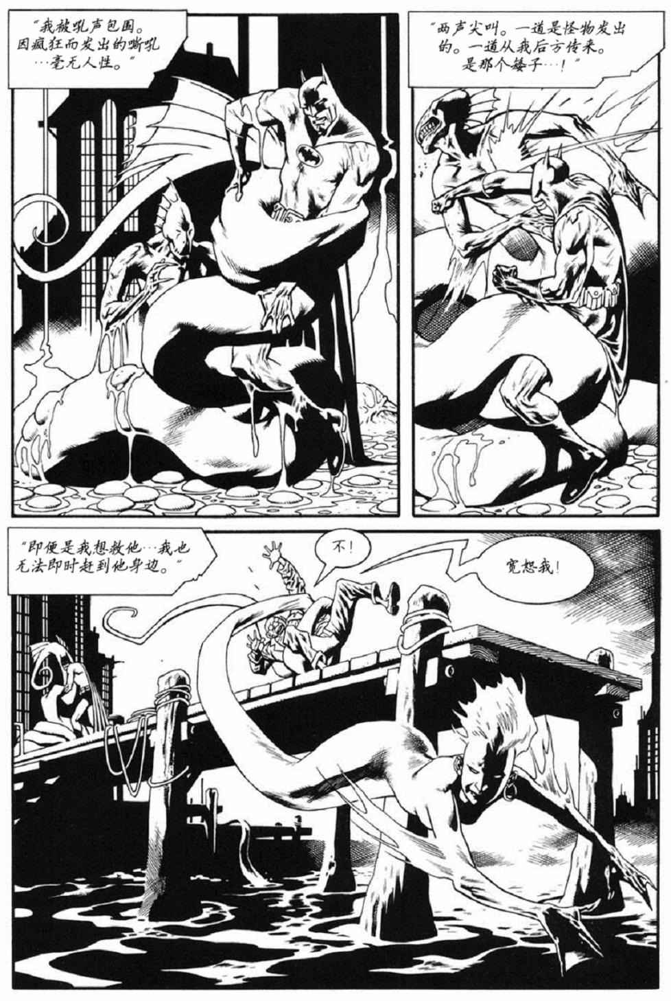蝙蝠侠-黑白世界 4话 第20页