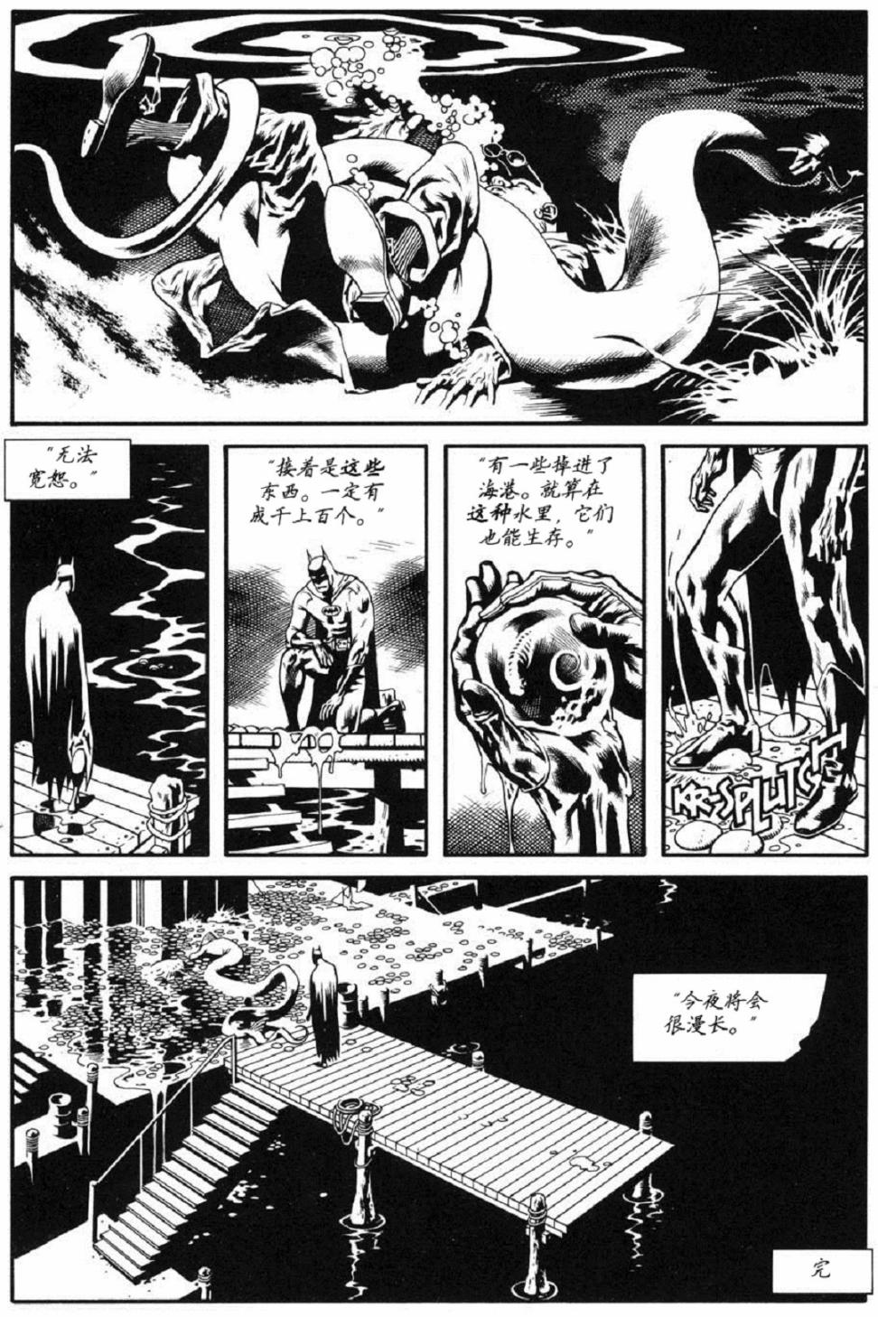 蝙蝠侠-黑白世界 4话 第21页