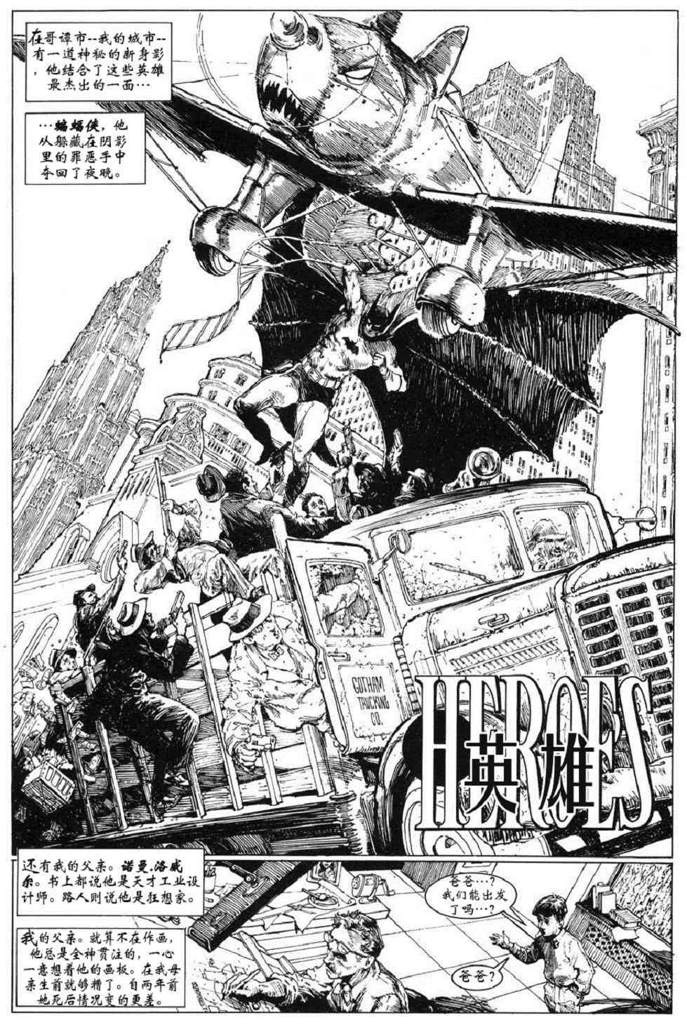 蝙蝠侠-黑白世界 4话 第23页