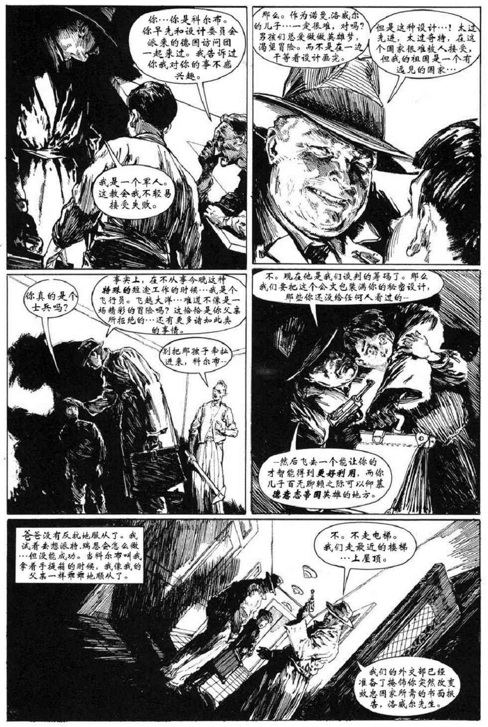 蝙蝠侠-黑白世界 4话 第25页