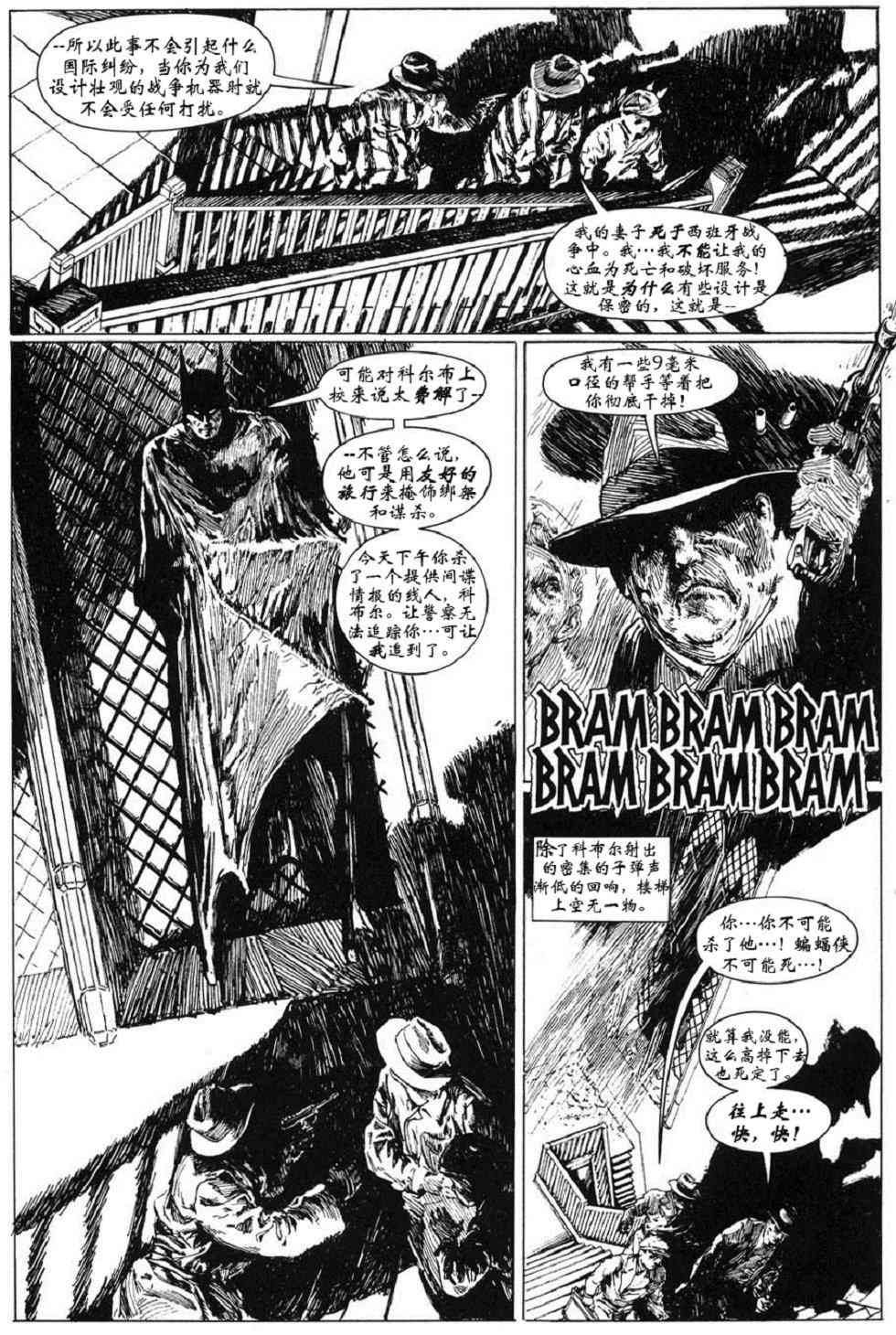 蝙蝠侠-黑白世界 4话 第26页