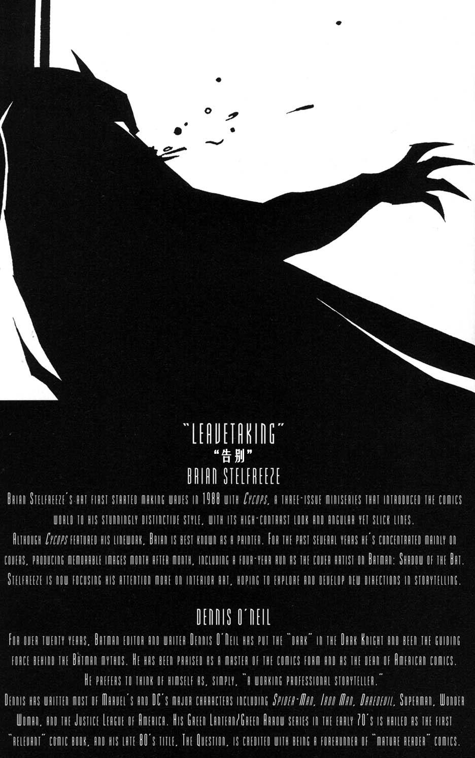 蝙蝠侠-黑白世界 4话 第31页