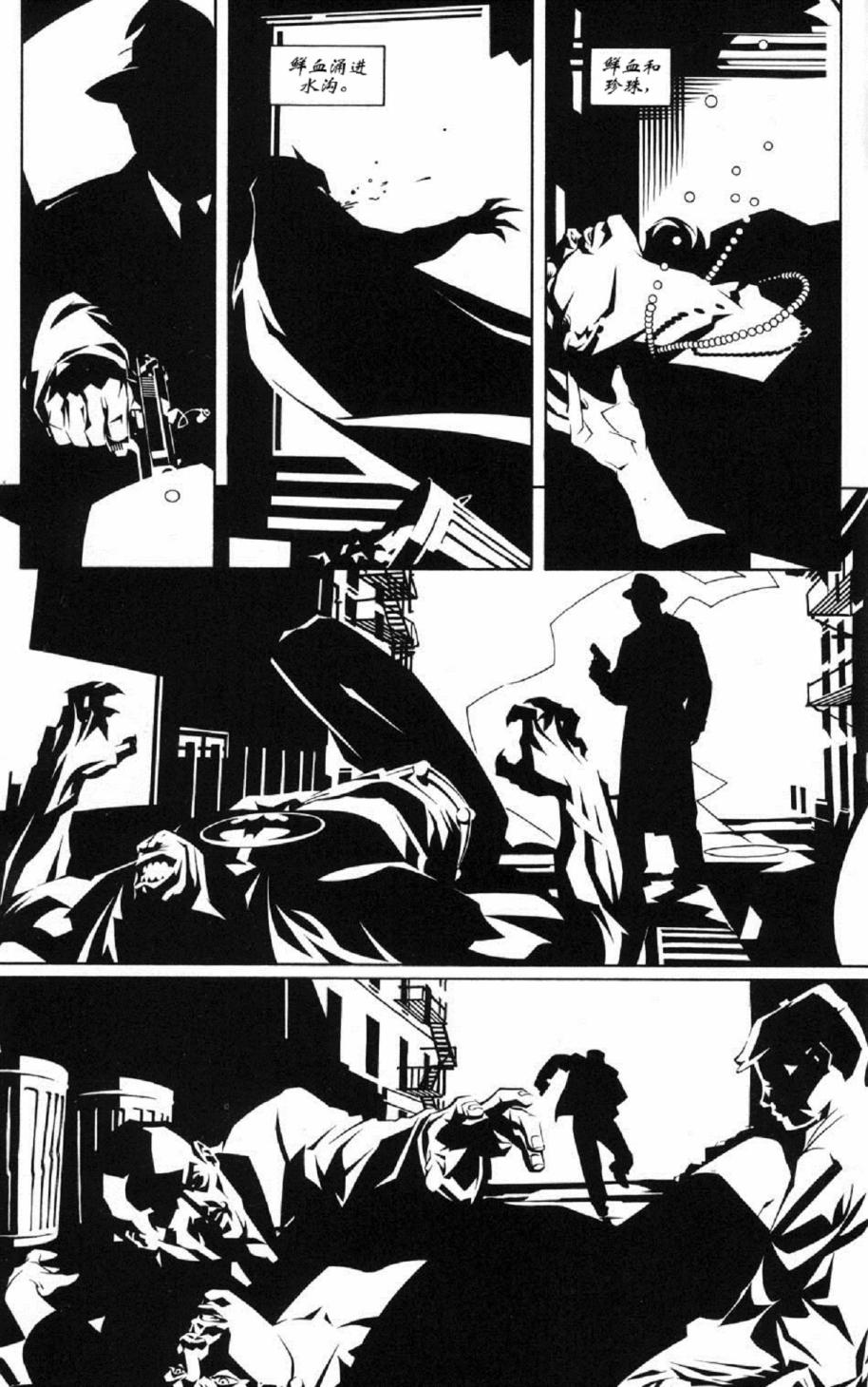 蝙蝠侠-黑白世界 4话 第33页