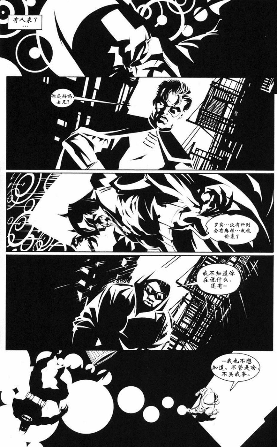 蝙蝠侠-黑白世界 4话 第34页