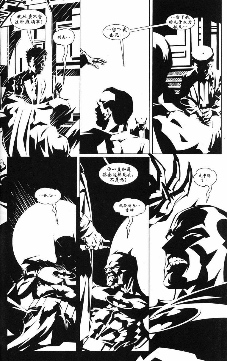 蝙蝠侠-黑白世界 4话 第36页