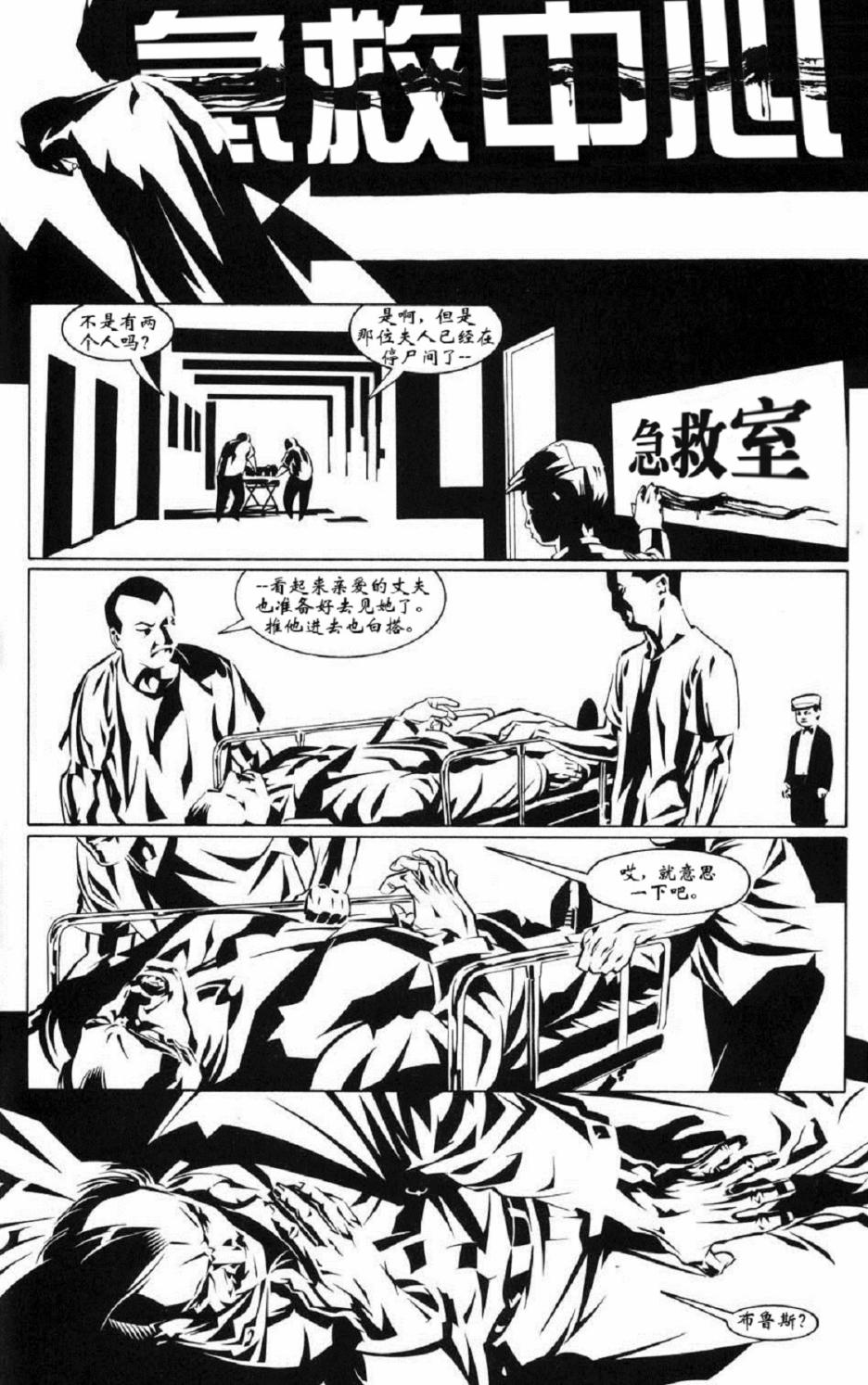 蝙蝠侠-黑白世界 4话 第38页