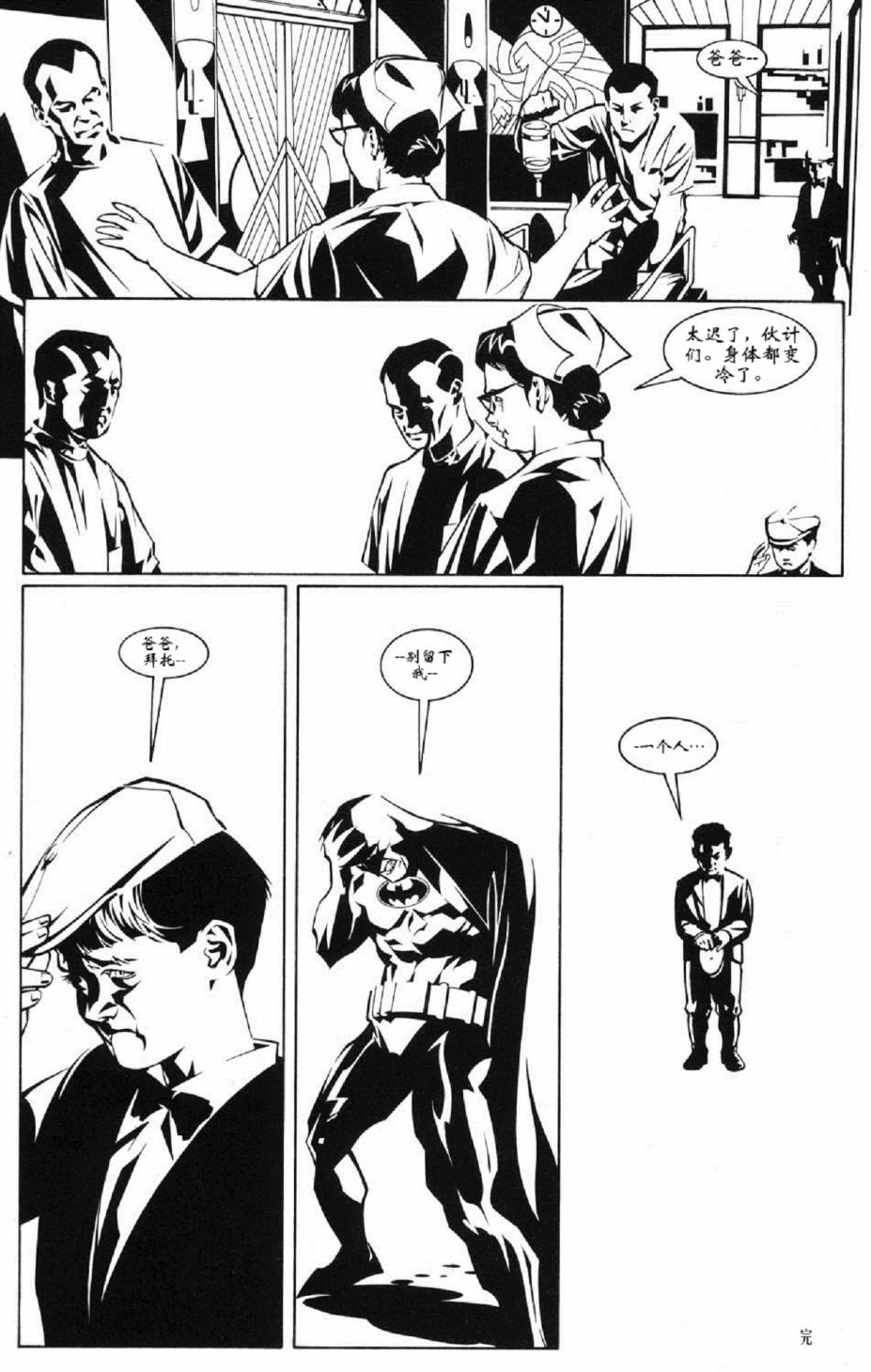 蝙蝠侠-黑白世界 4话 第39页