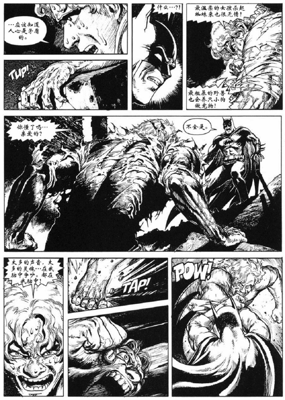 蝙蝠侠-黑白世界 4话 第42页