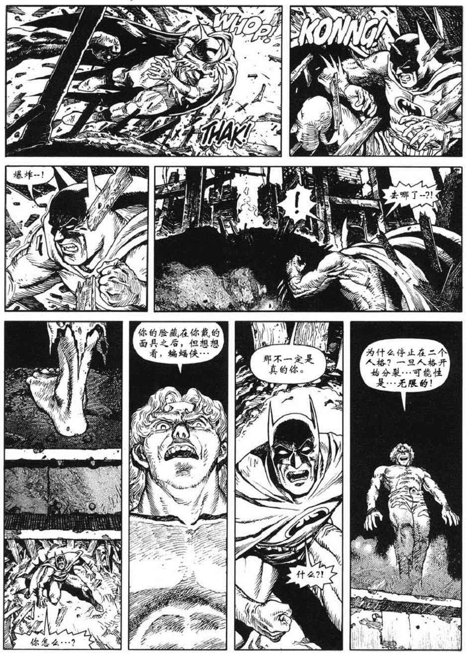 蝙蝠侠-黑白世界 4话 第43页