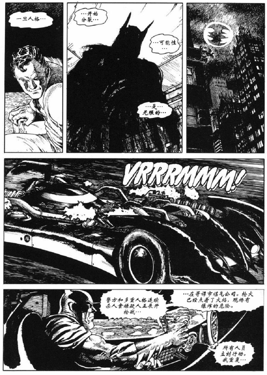 蝙蝠侠-黑白世界 4话 第45页