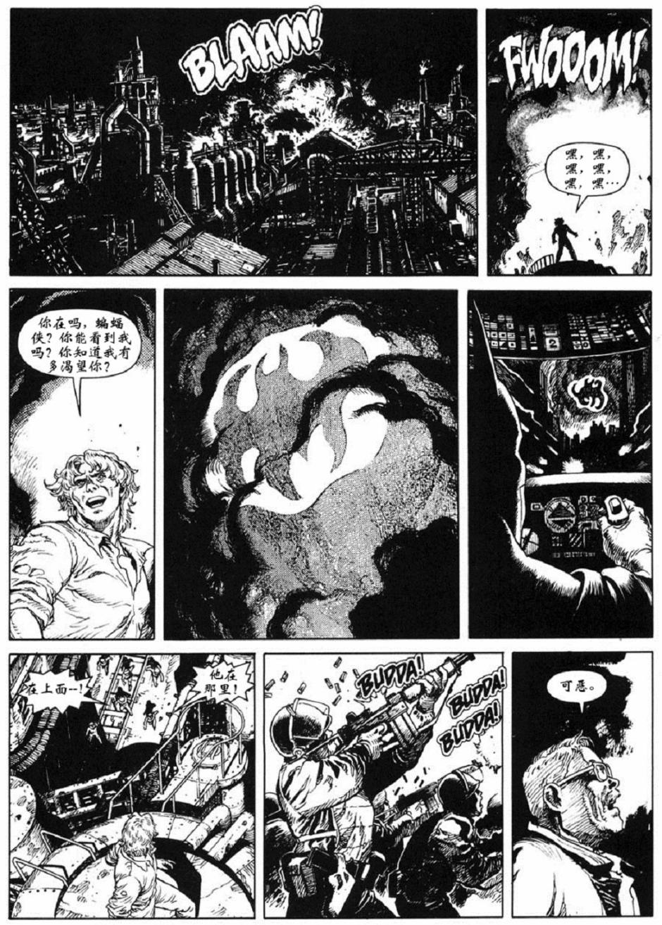 蝙蝠侠-黑白世界 4话 第46页