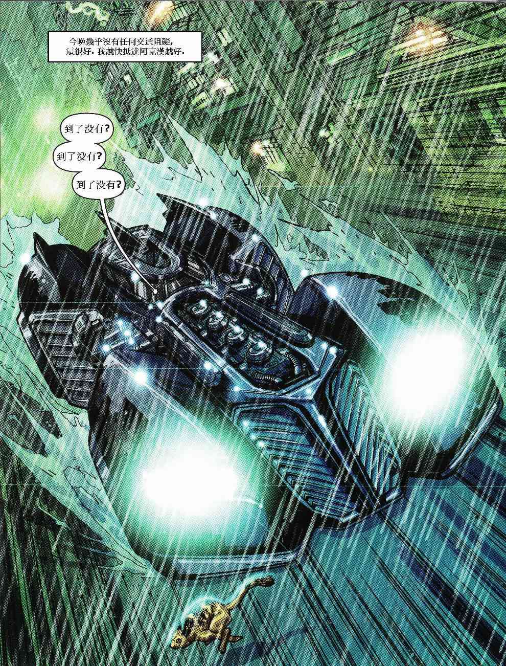 蝙蝠侠-阿克汉疯人院(电玩版) 1卷 第2页