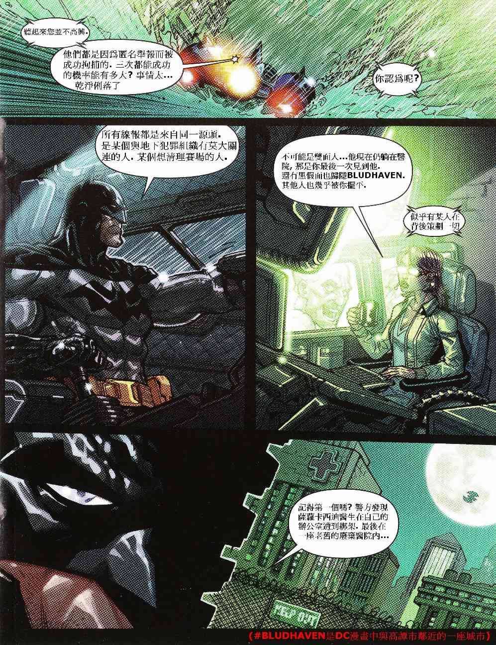 蝙蝠侠-阿克汉疯人院(电玩版) 1卷 第4页