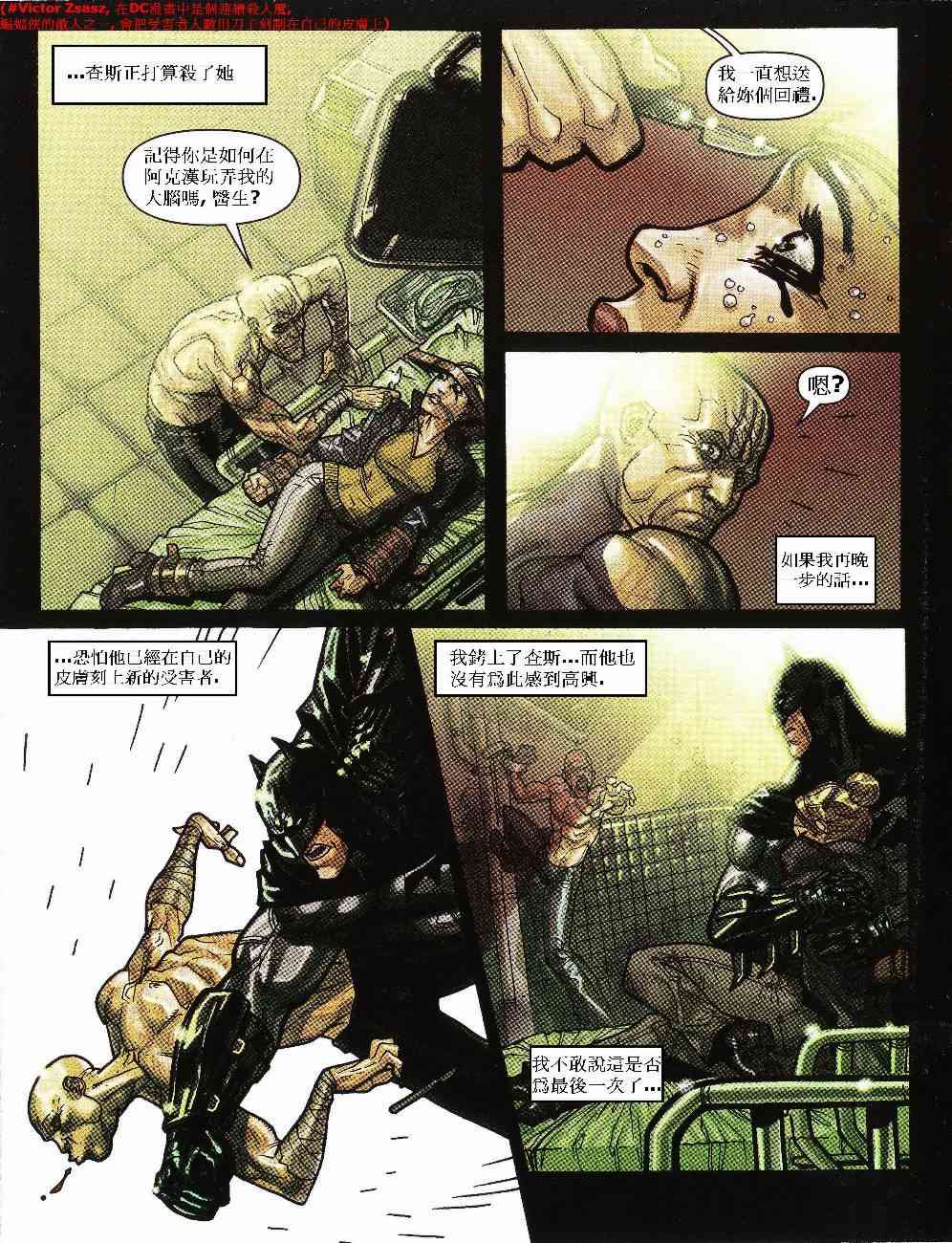 蝙蝠侠-阿克汉疯人院(电玩版) 1卷 第5页