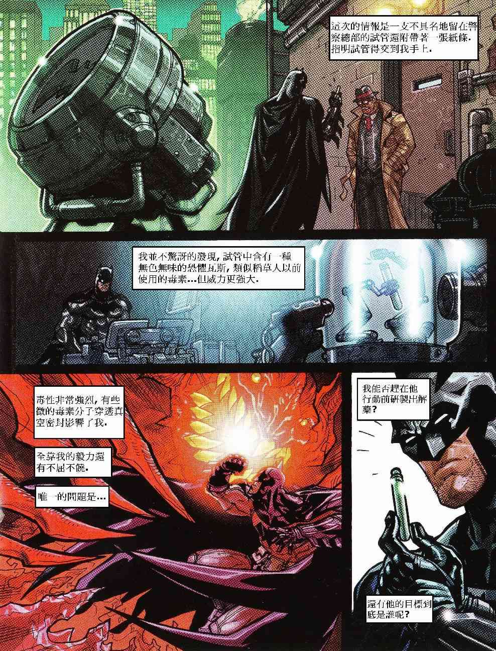 蝙蝠侠-阿克汉疯人院(电玩版) 1卷 第6页