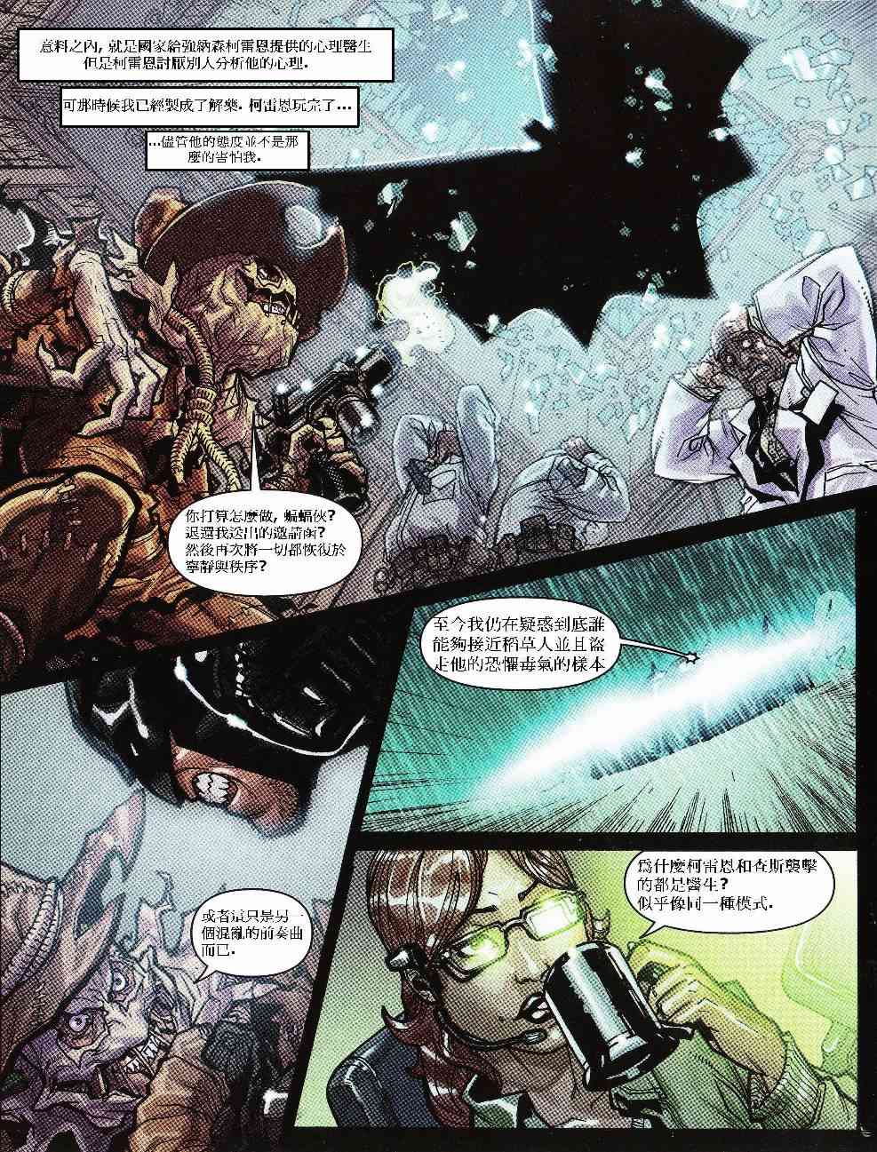 蝙蝠侠-阿克汉疯人院(电玩版) 1卷 第7页