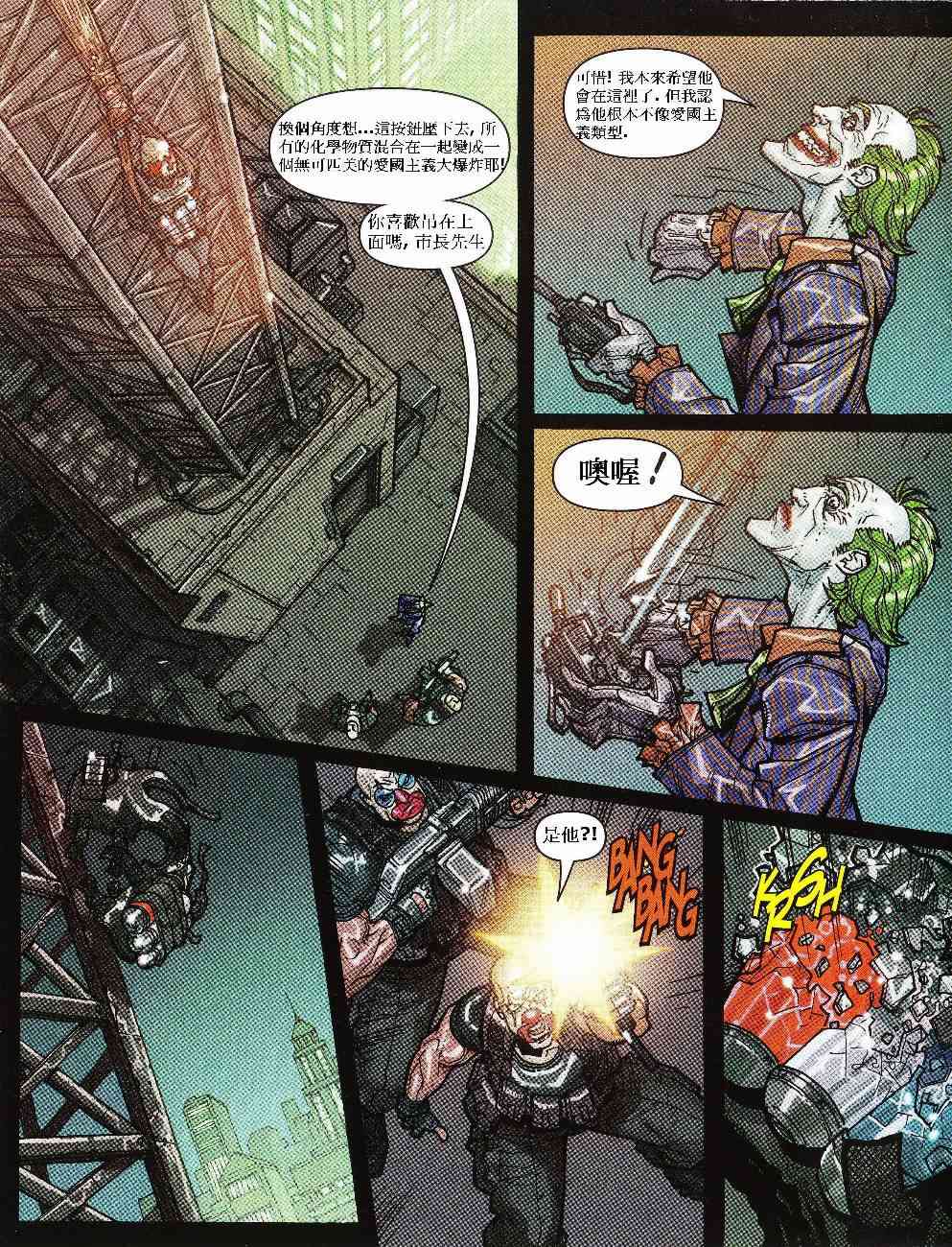 蝙蝠侠-阿克汉疯人院(电玩版) 1卷 第9页