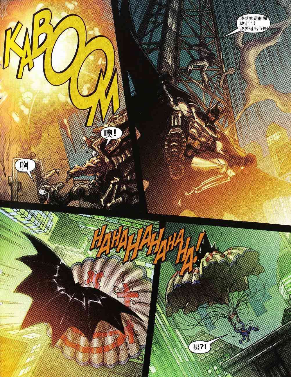 蝙蝠侠-阿克汉疯人院(电玩版) 1卷 第10页