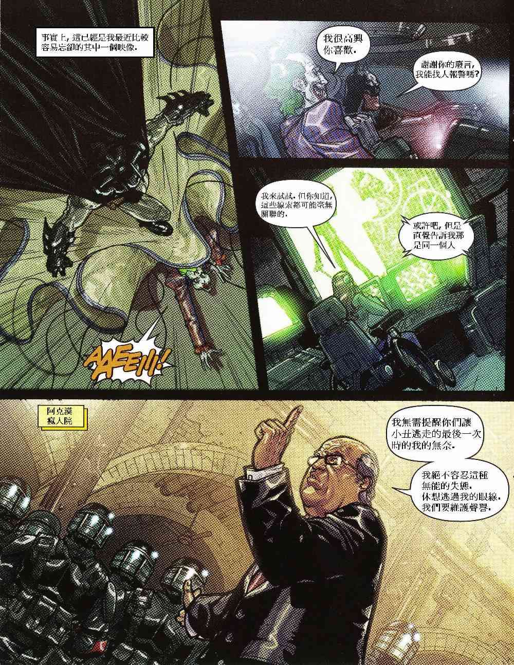 蝙蝠侠-阿克汉疯人院(电玩版) 1卷 第11页