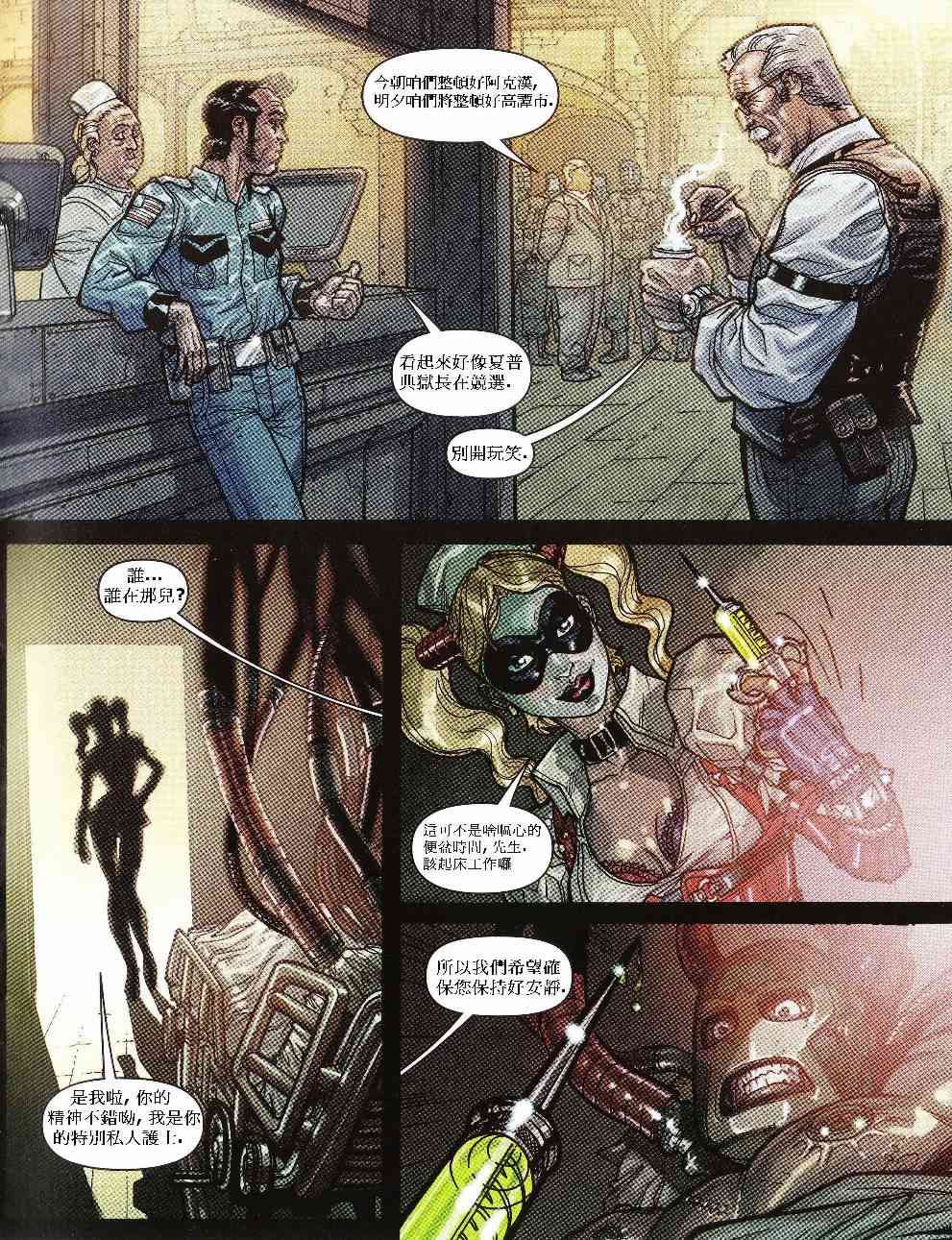 蝙蝠侠-阿克汉疯人院(电玩版) 1卷 第12页