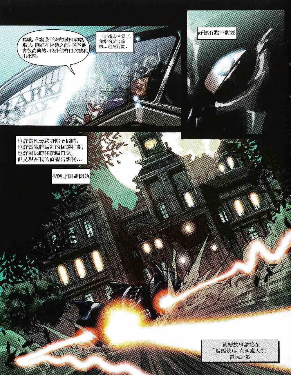 蝙蝠侠-阿克汉疯人院(电玩版) 1卷 第13页