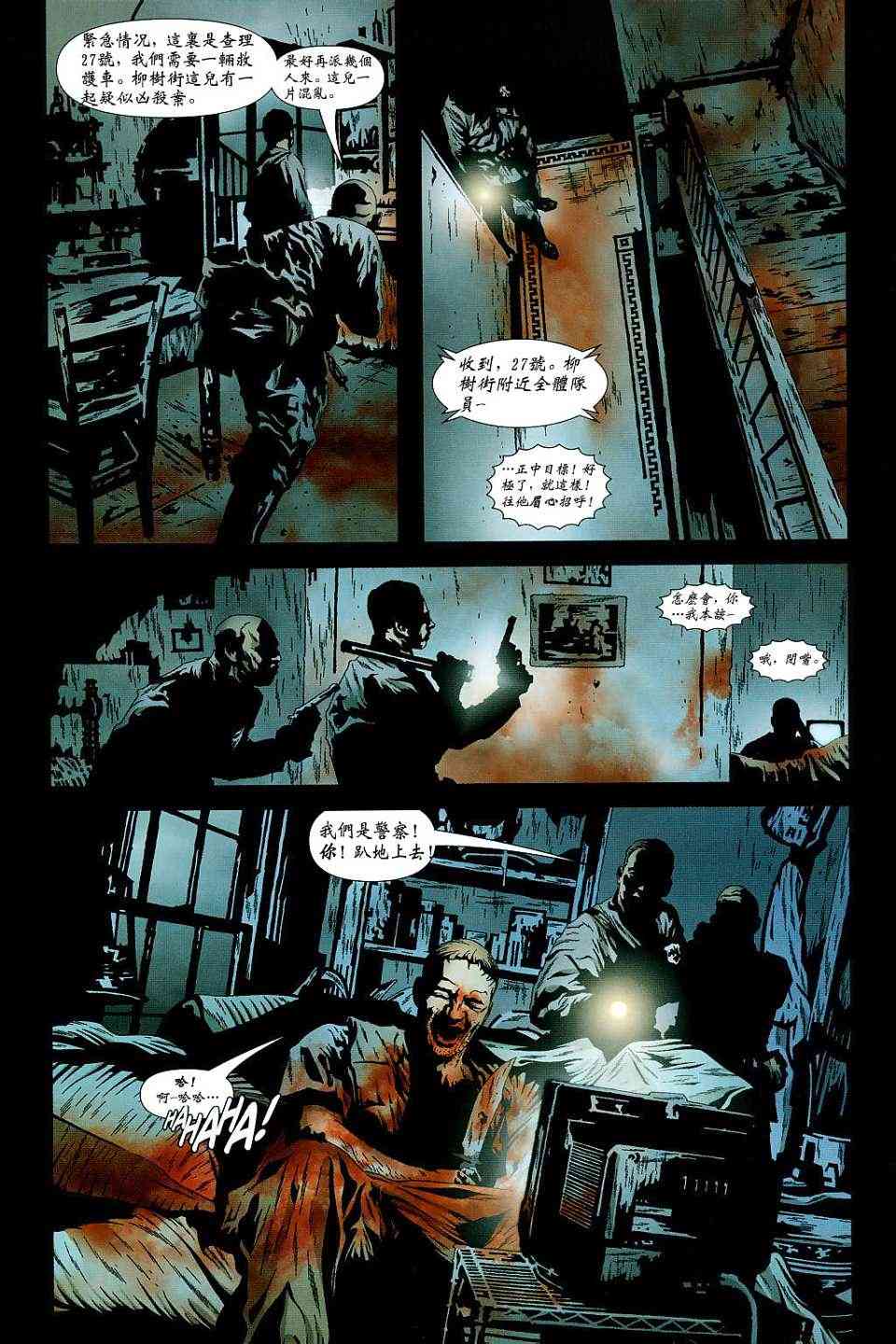 蝙蝠侠_化身博士 1话 第2页