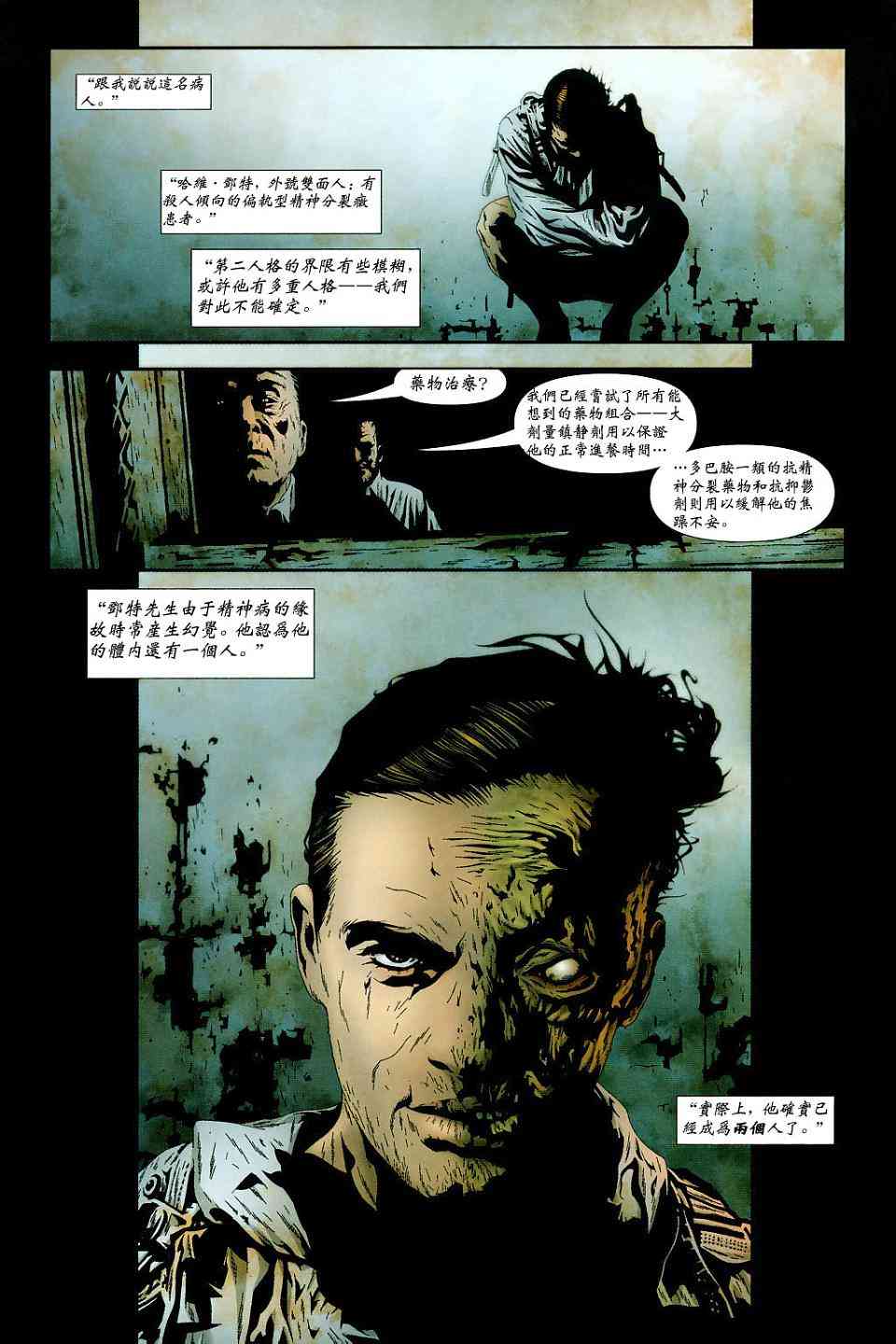 蝙蝠侠_化身博士 1话 第4页